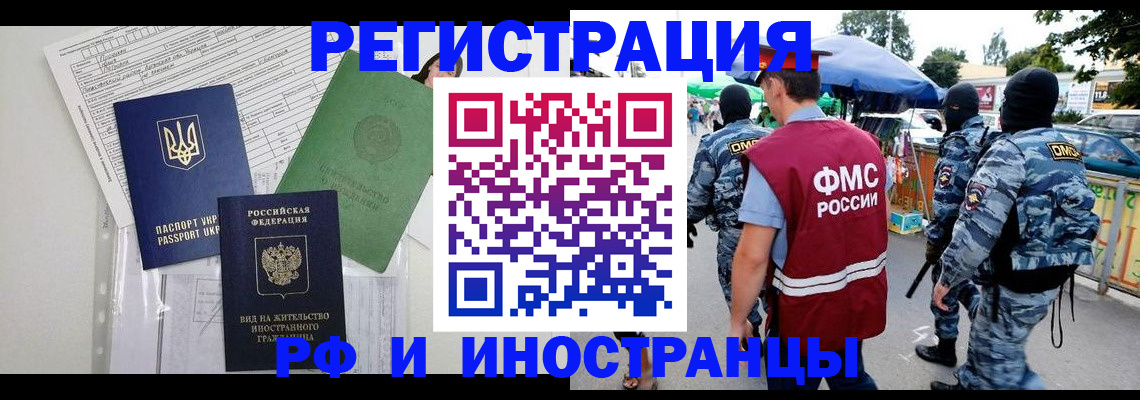 прописка штамп в Домодедово