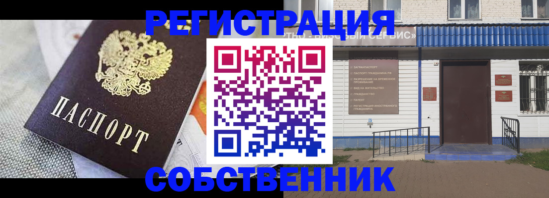 миграционный учет в Домодедово