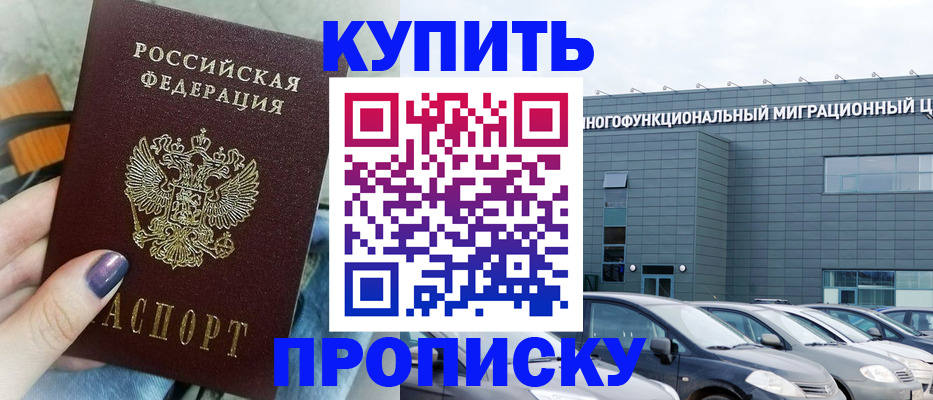 временная регистрация надежно в Домодедово