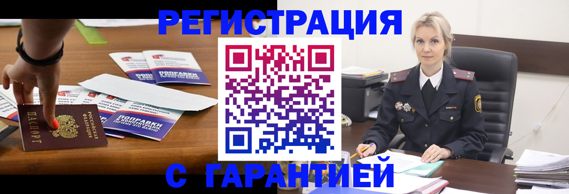 прописка от собственника в Домодедово