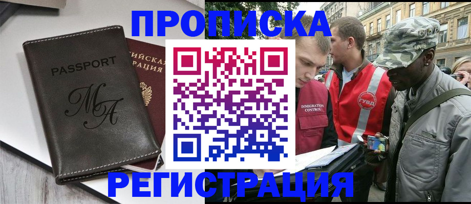 временная регистрация недорого в Домодедово