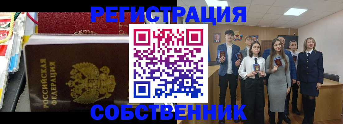 прописка паспорт в Домодедово