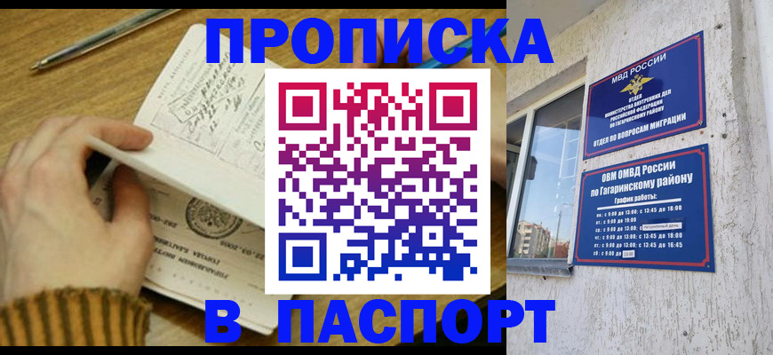 регистрация в Домодедово