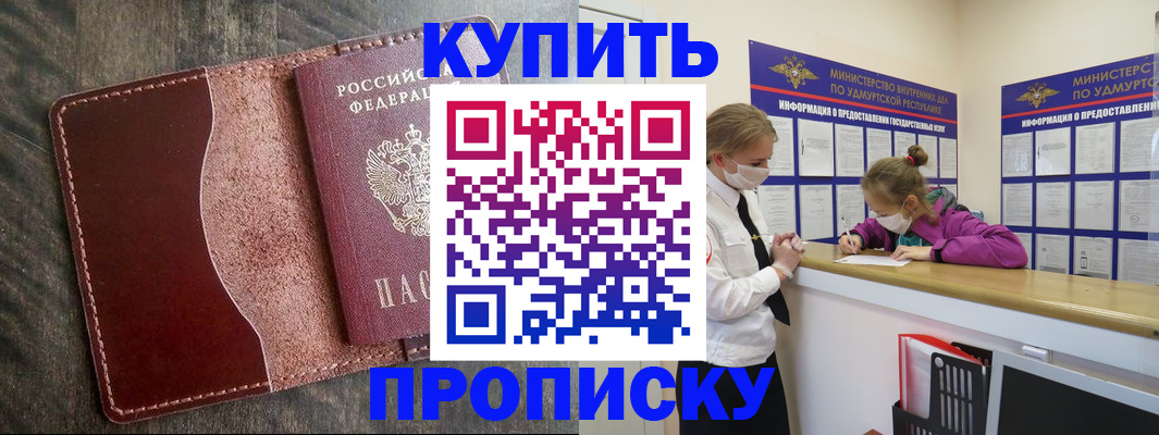 временная регистрация купить в Домодедово