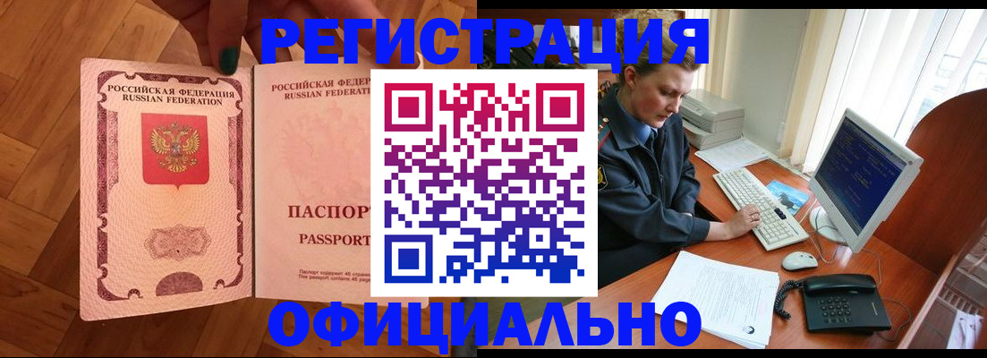 прописка для военкомата в Домодедово