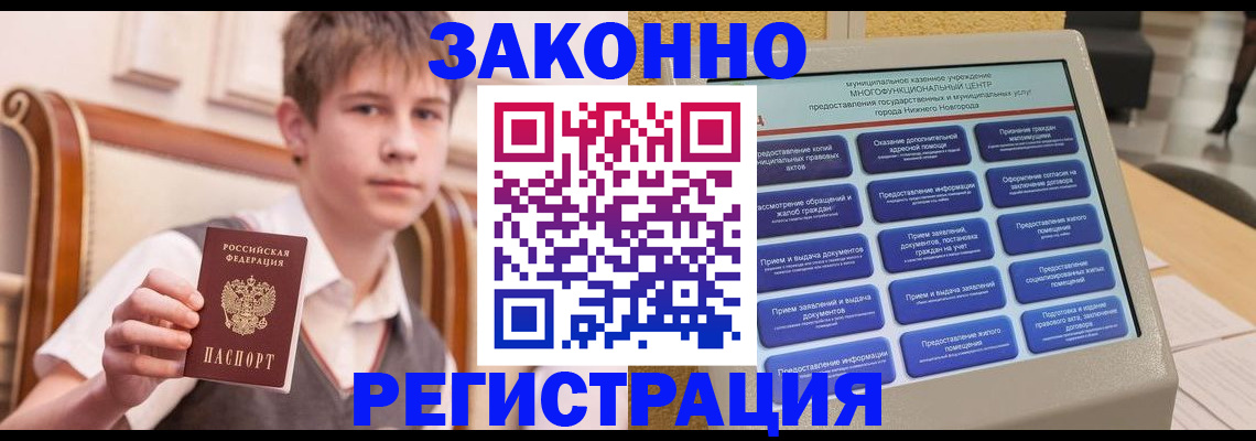 временная прописка в Домодедово