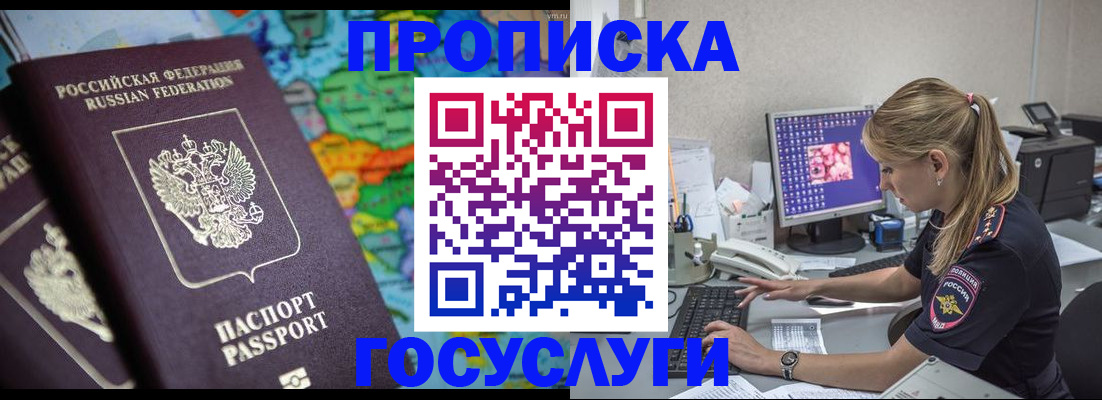 временная регистрация собственник в Домодедово